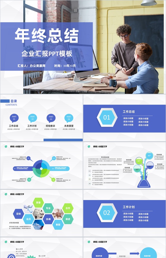 蓝紫色商务风格公司企业年终总结汇报PPT