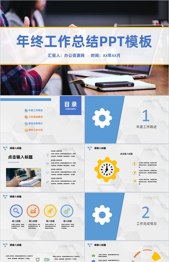 浅蓝色商务风个人年终工作总结审计报告PP
