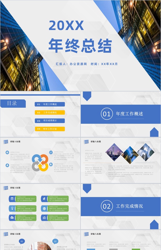 蓝色商务风格20XX年公司年终总结汇报P