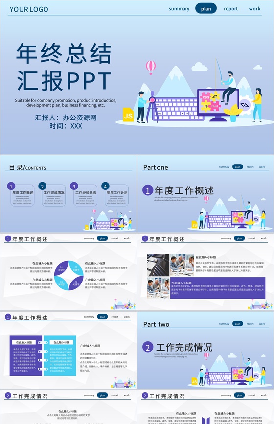 浅紫色简约卡通风企业公司年终总结年中工作