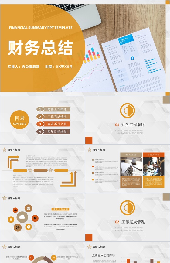 审计报告格式范文年终财务总结报告PPT模