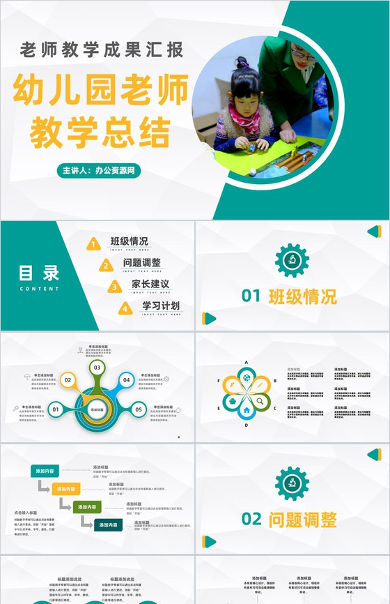 学校期末家长会学生学期情况汇报幼儿园老师