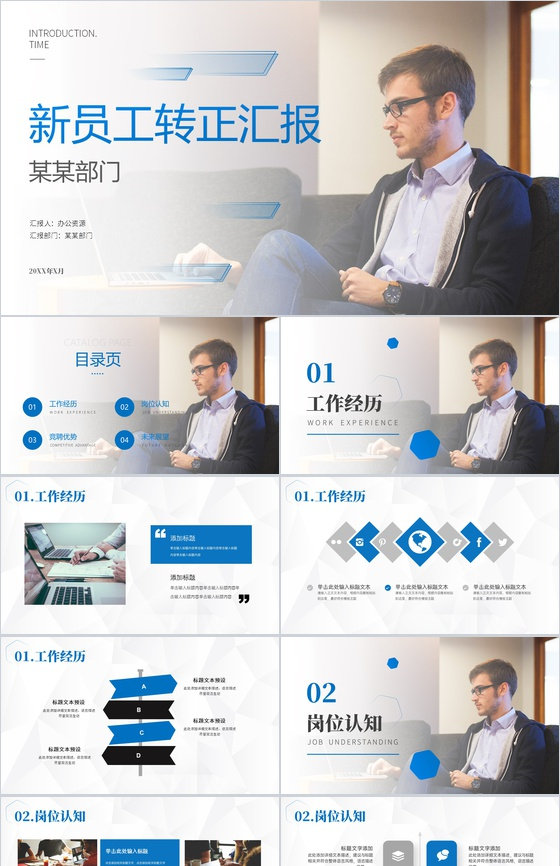 企业新员工岗位述职转正报告试用期个人工作