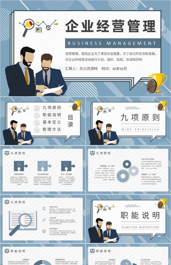 企业连锁经营管理模式案例分析运营计划方案