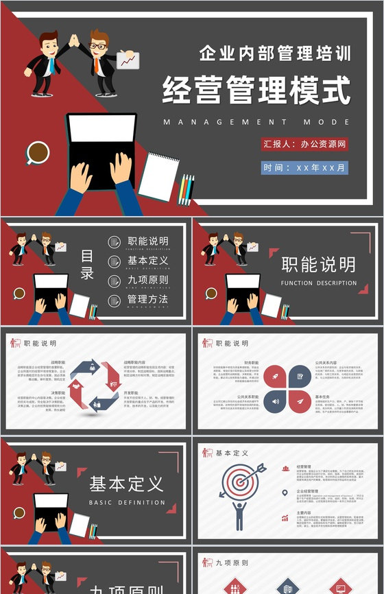 企业内部管理流程规范培训经营管理模式介绍