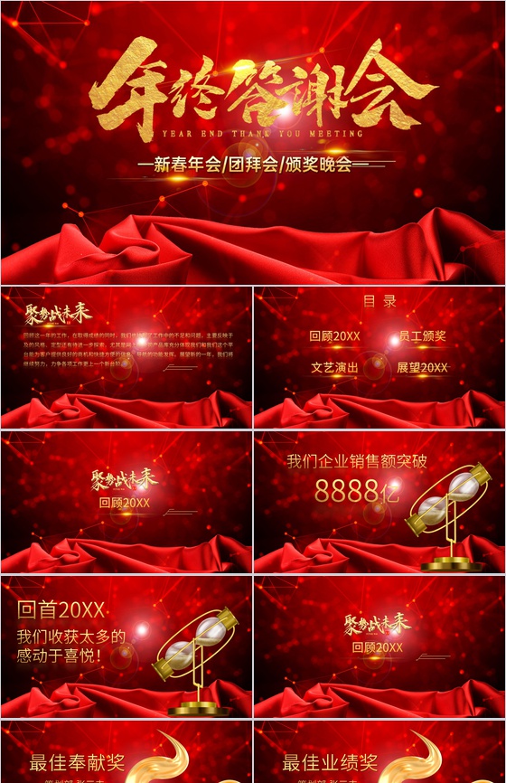 红色简约企业年终客户答谢会颁奖庆典PPT