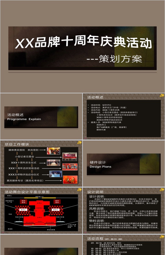 棕色简约风企业创立十周年庆典活动流程策划