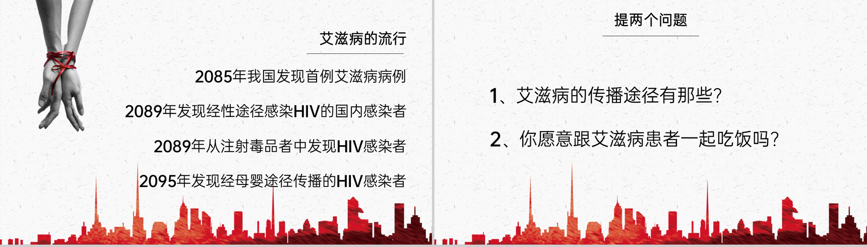 红色科普风校园艾滋病防治知识教育班会PPT模板-6