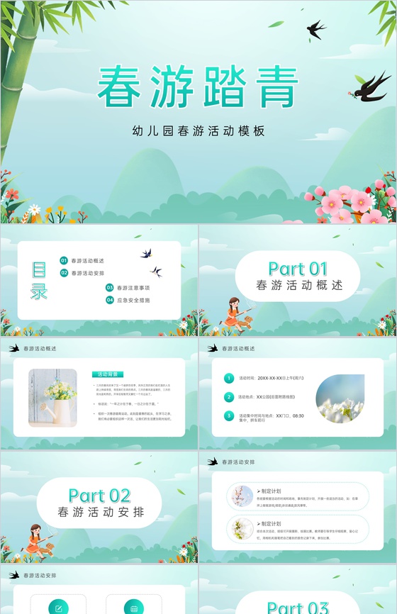 绿色卡通简约幼儿园春游踏青活动PPT模板
