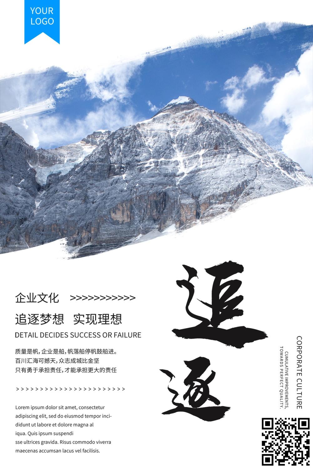 追逐泼墨风景励志毛笔字企业文化海报