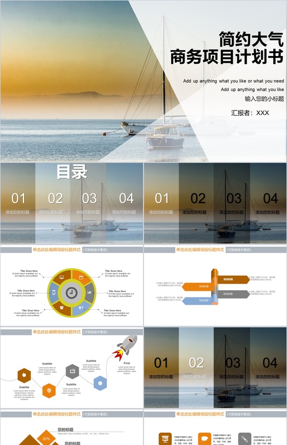 简约大气商务项目计划书PPT模板