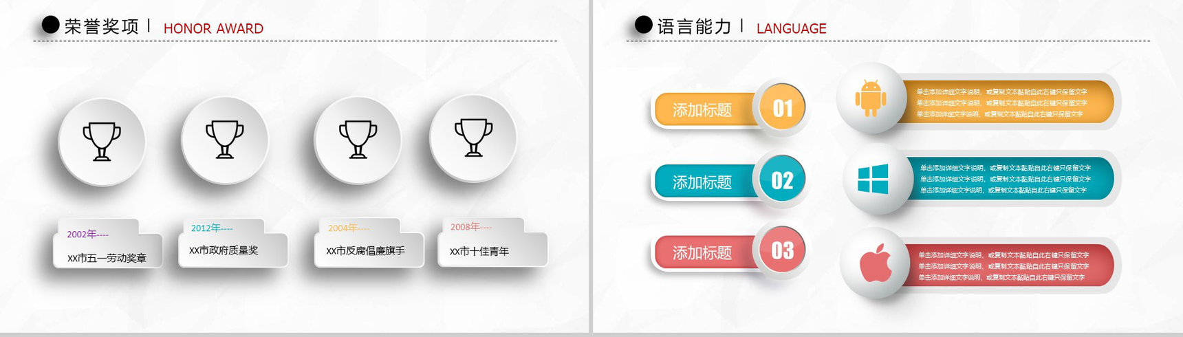 时尚个性微立体竞聘求职个人简历PPT模板-4