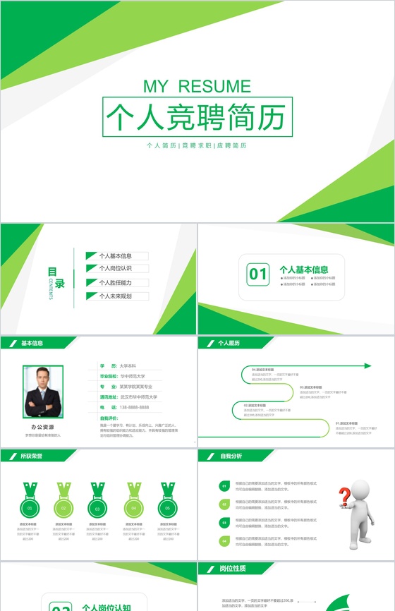 绿色商务简约岗位竞聘个人应聘简历介绍PP