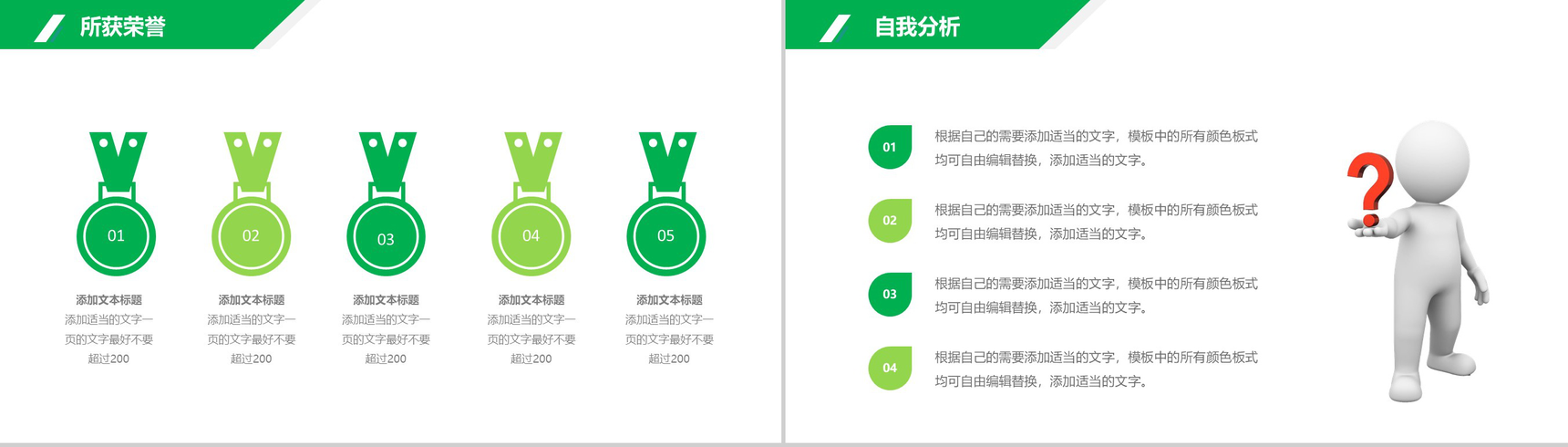 绿色商务简约岗位竞聘个人应聘简历介绍PPT模板-4