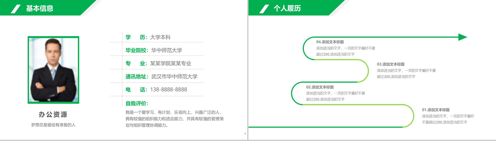 绿色商务简约岗位竞聘个人应聘简历介绍PPT模板-3