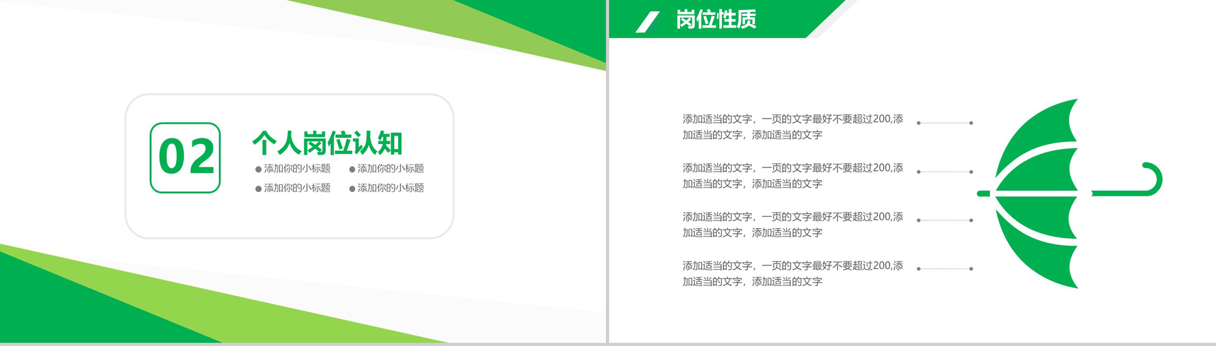 绿色商务简约岗位竞聘个人应聘简历介绍PPT模板-5