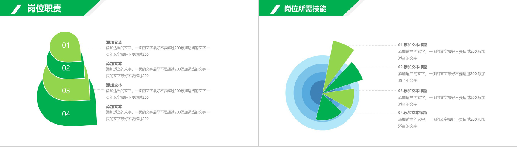 绿色商务简约岗位竞聘个人应聘简历介绍PPT模板-6