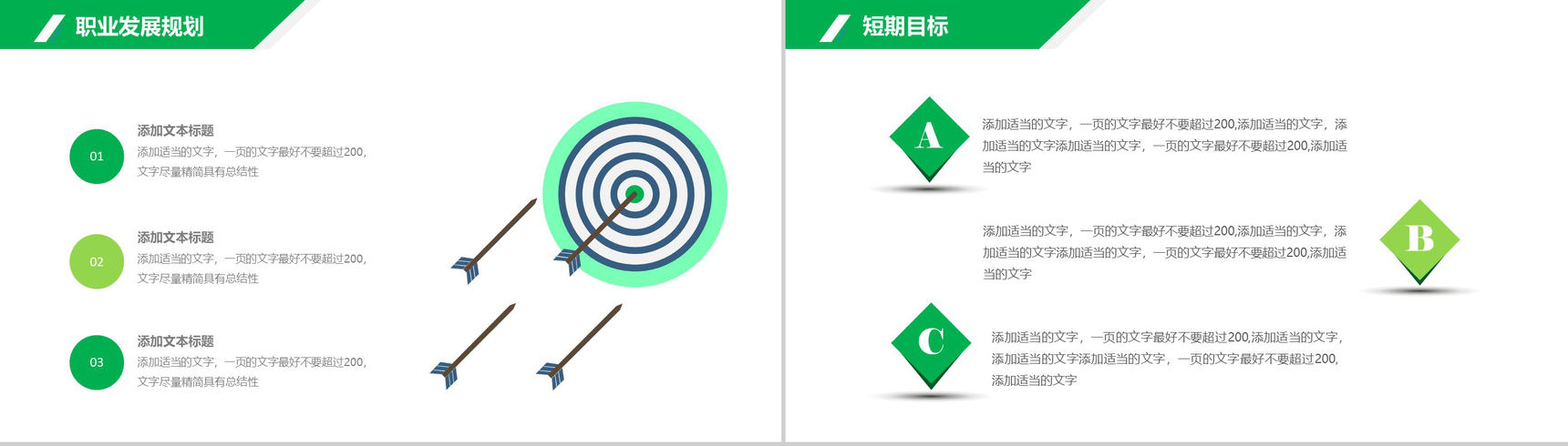 绿色商务简约岗位竞聘个人应聘简历介绍PPT模板-10