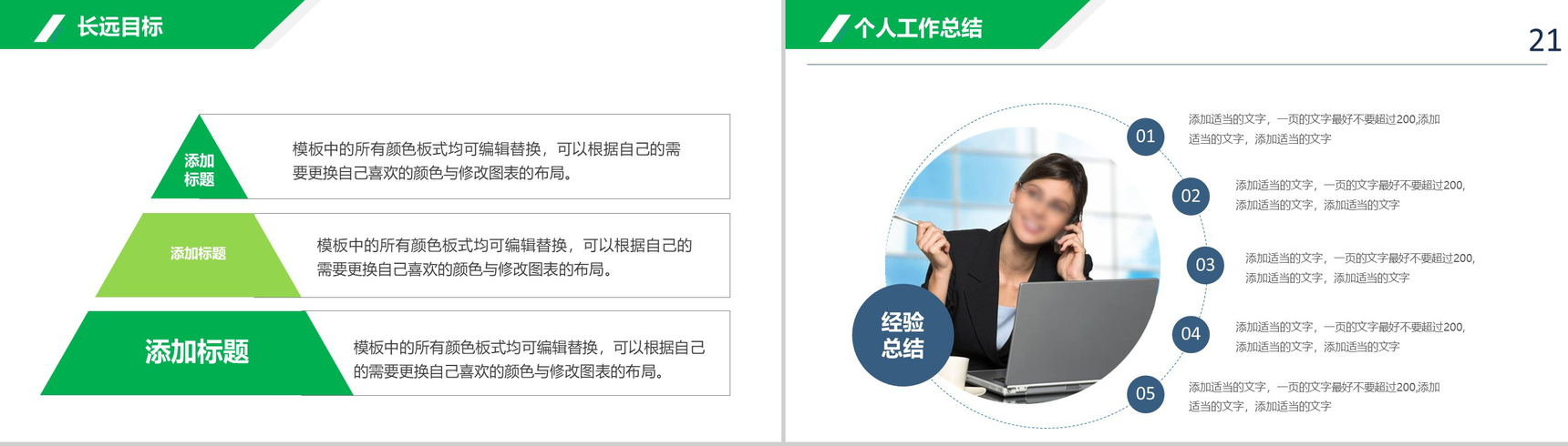 绿色商务简约岗位竞聘个人应聘简历介绍PPT模板-11
