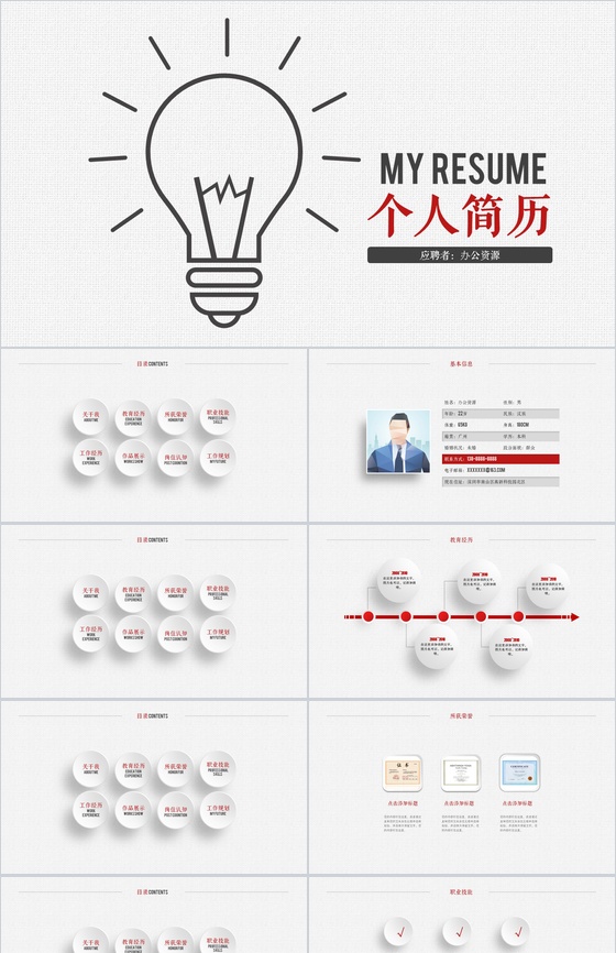 极简大气商务个性竞聘求职个人简历自我介绍