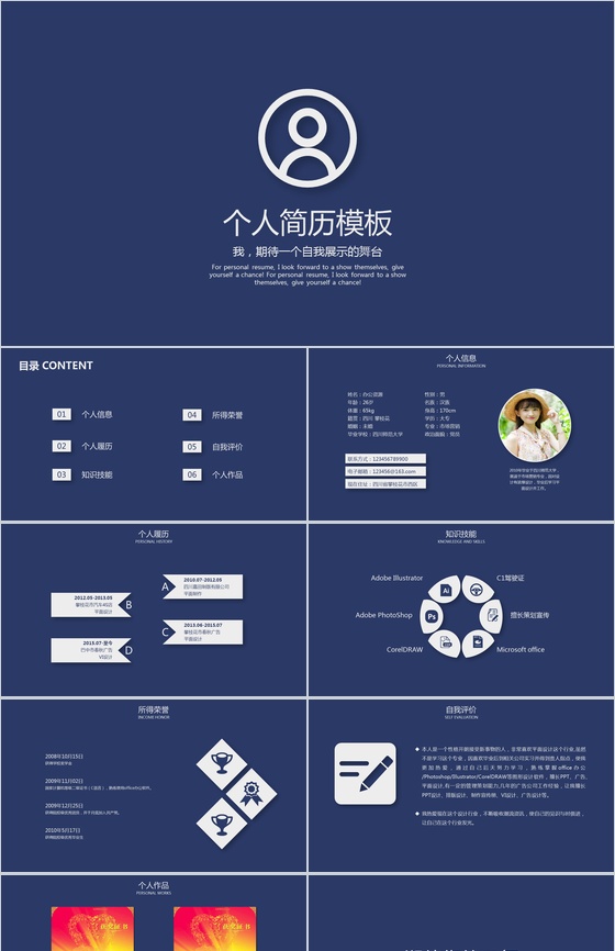 蓝色简洁简约求职应聘简历自我介绍PPT模