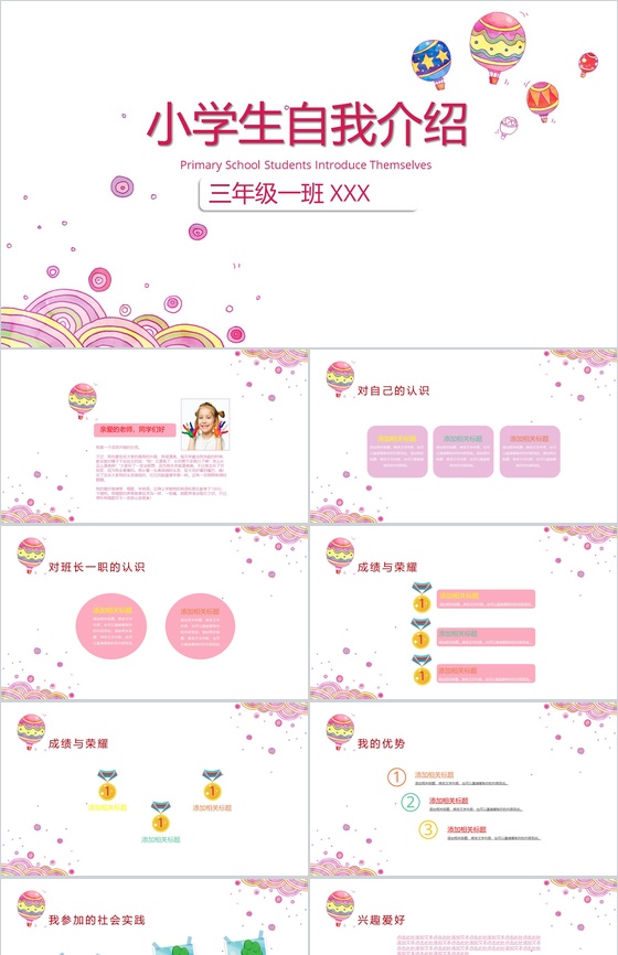 创意粉色可爱小学生自我介绍班干竞选PPT