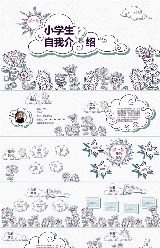 唯美简约小学生竞选自我介绍PPT模板