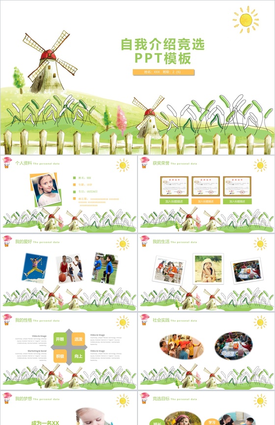 手绘绿色清新小学生自我介绍班干竞选PPT