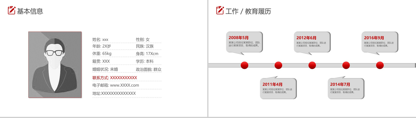 大气励志正能量个人简历策划方案PPT模板-3