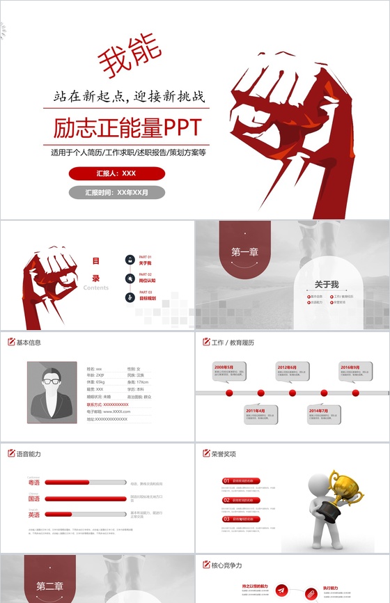 大气励志正能量个人简历策划方案PPT模板