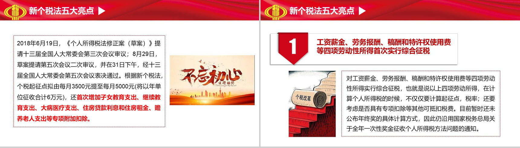 十三届人大五次会议个税改革解读PPT模板-10
