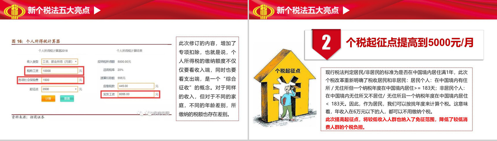 十三届人大五次会议个税改革解读PPT模板-11