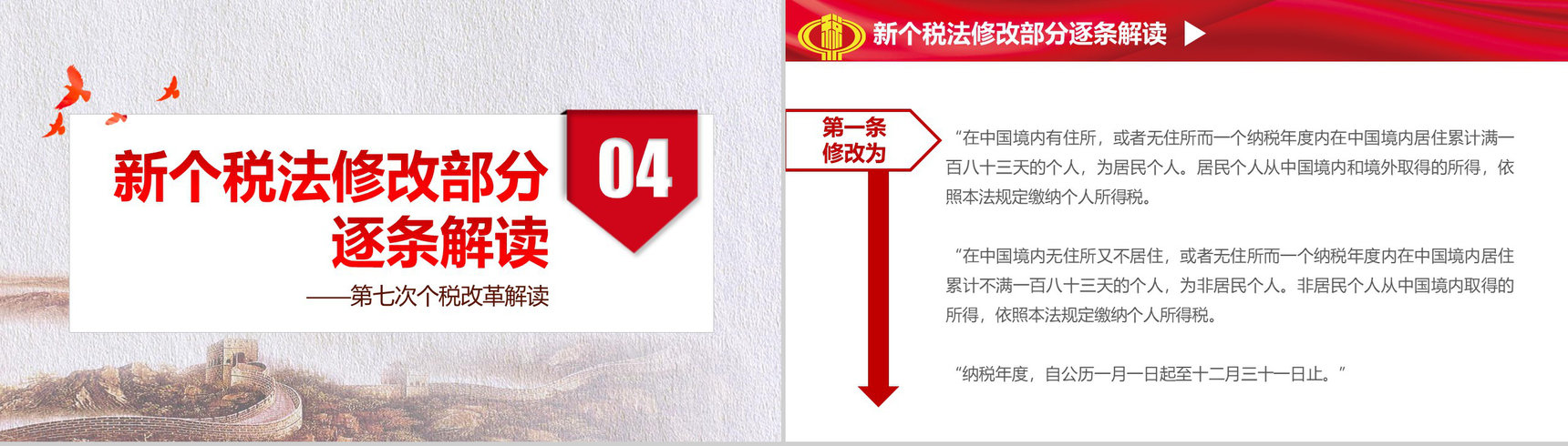 十三届人大五次会议个税改革解读PPT模板-17