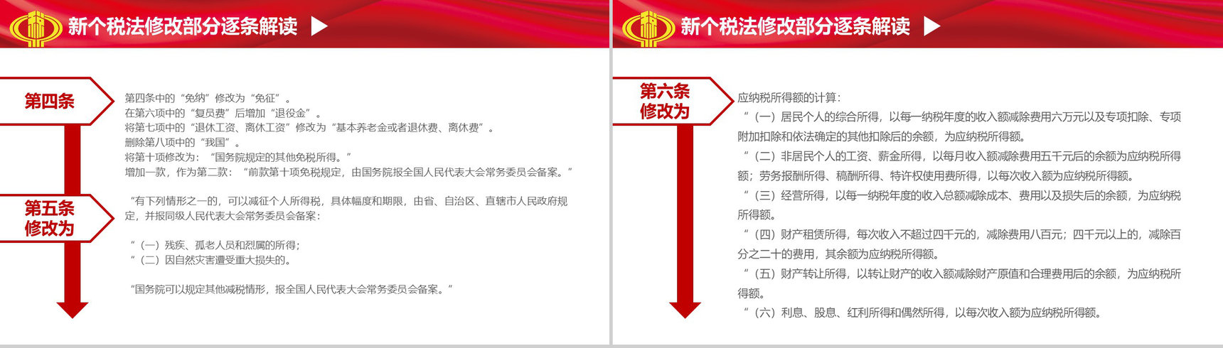 十三届人大五次会议个税改革解读PPT模板-19