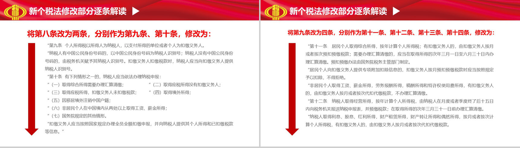 十三届人大五次会议个税改革解读PPT模板-21