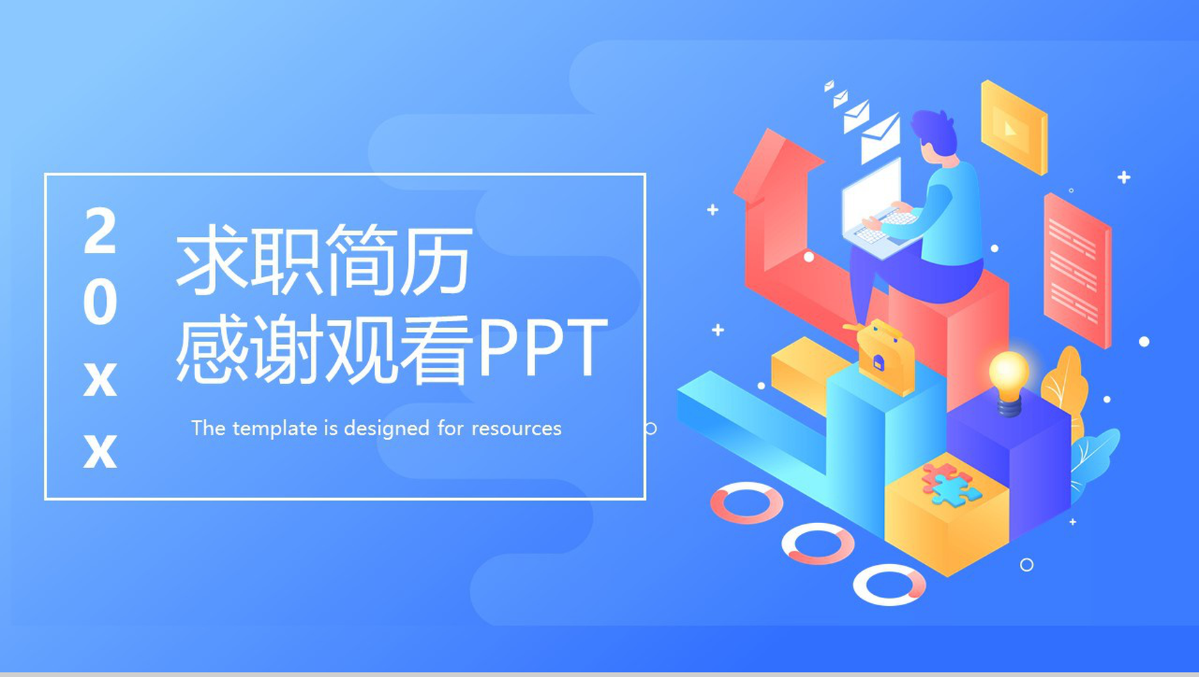 蓝色简洁大气个人求职简历自我介绍通用PPT模板-10