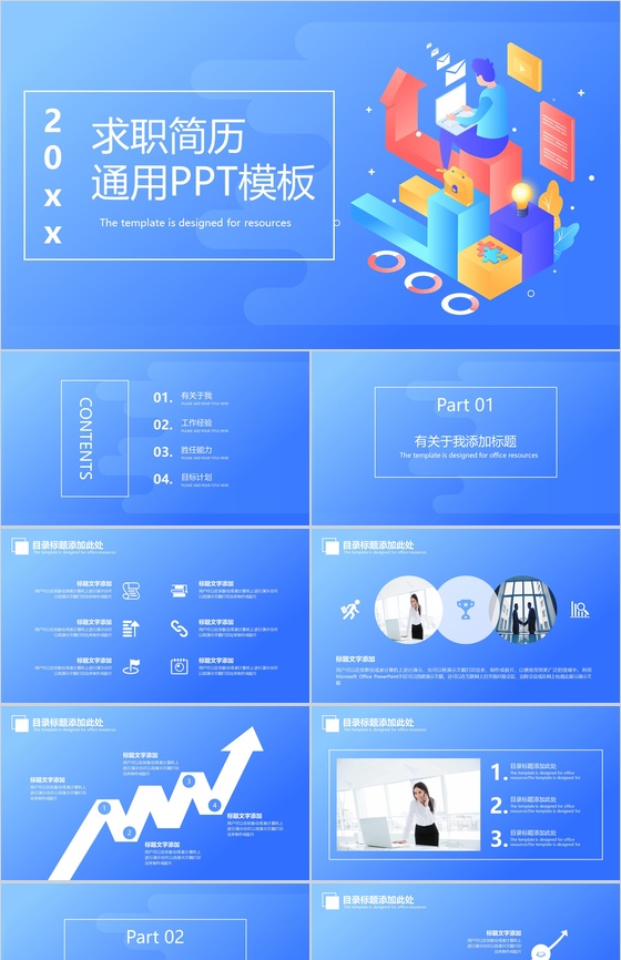 蓝色简洁大气个人求职简历自我介绍通用PP