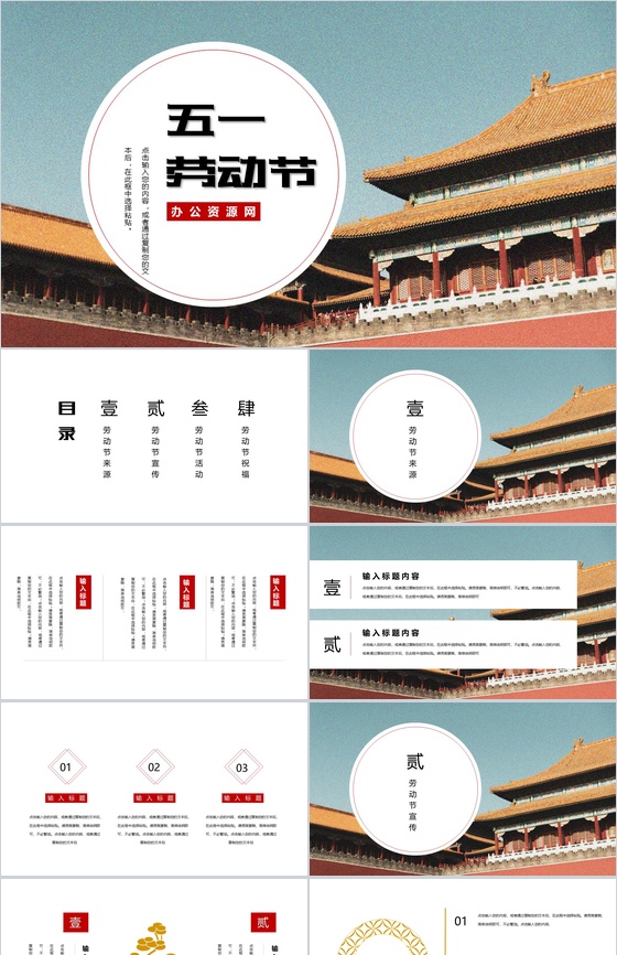 古城中国风背景五一劳动节劳动最光荣PPT