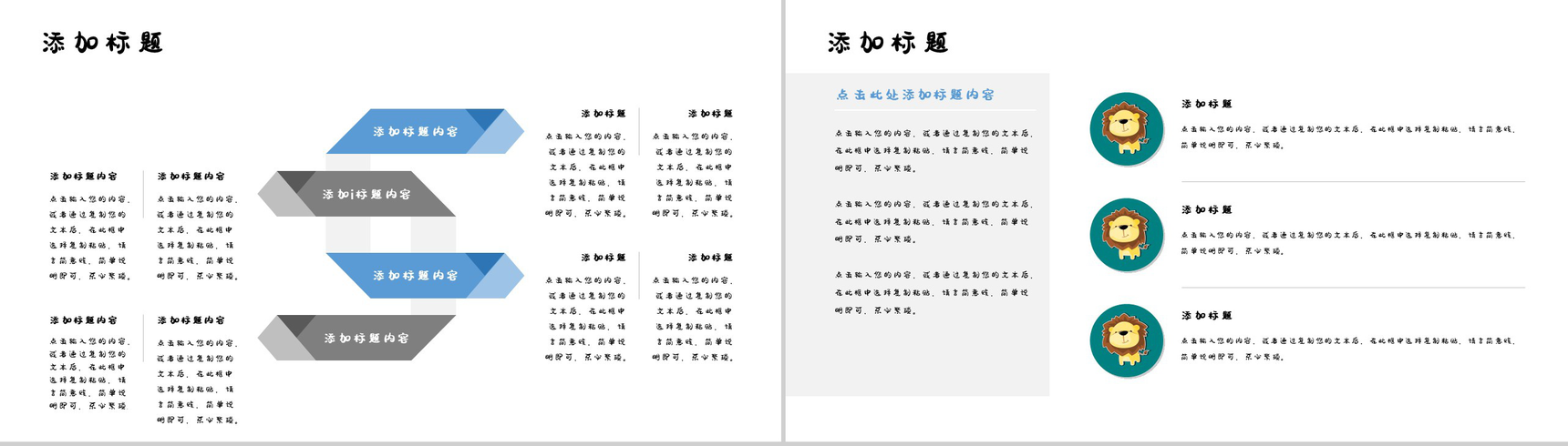 可爱卡通学校家长会培训心得体会PPT模板-5