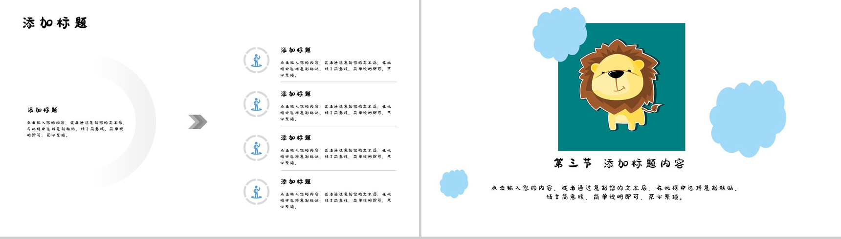 可爱卡通学校家长会培训心得体会PPT模板-6