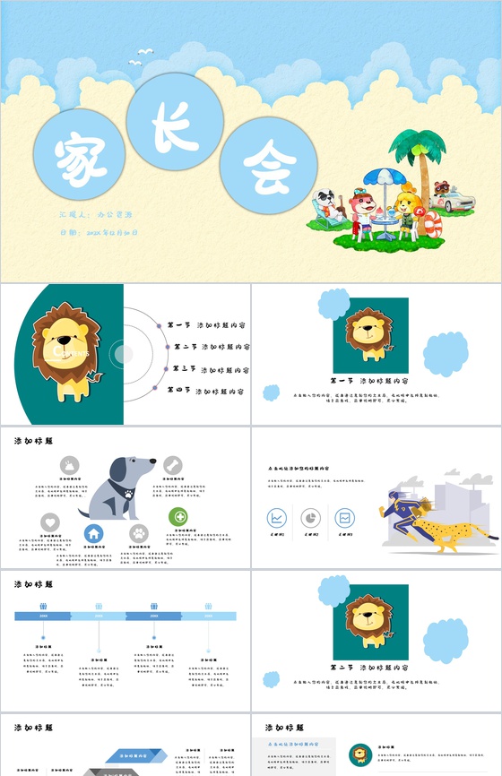 可爱卡通学校家长会培训心得体会PPT模板