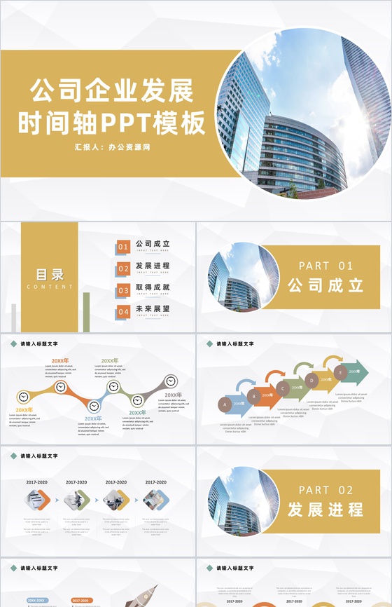 黄色简约风格20XX年公司企业发展时间轴