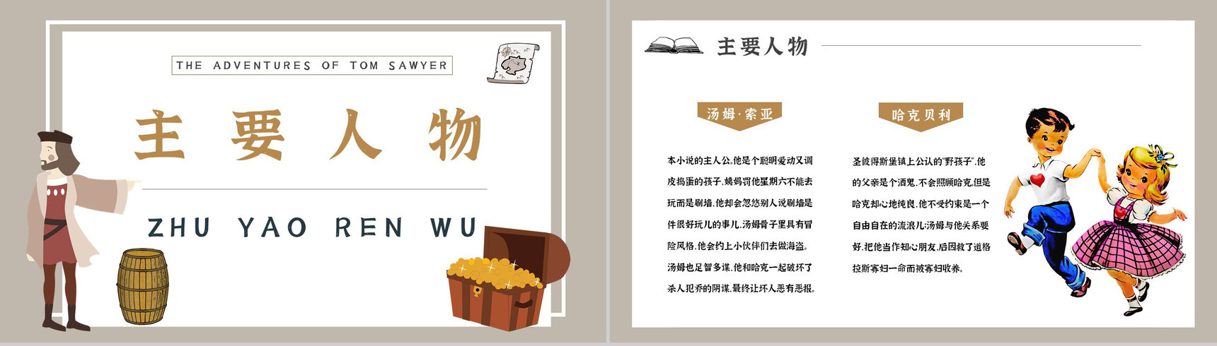 读书分享《汤姆索亚历险记》作品简介名著读后感PPT模板-2