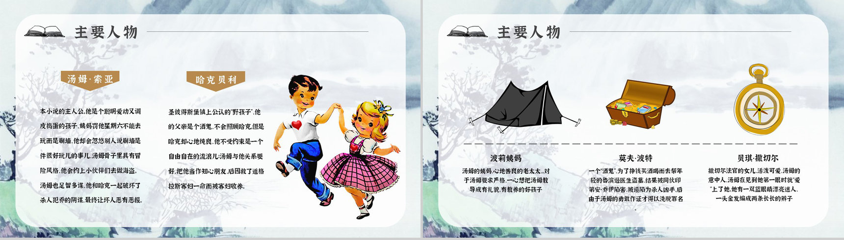 教师备课《汤姆索亚历险记》艺术特色心得体会PPT模板-5