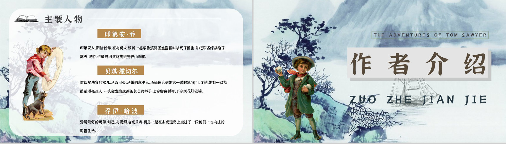 教师备课《汤姆索亚历险记》艺术特色心得体会PPT模板-6