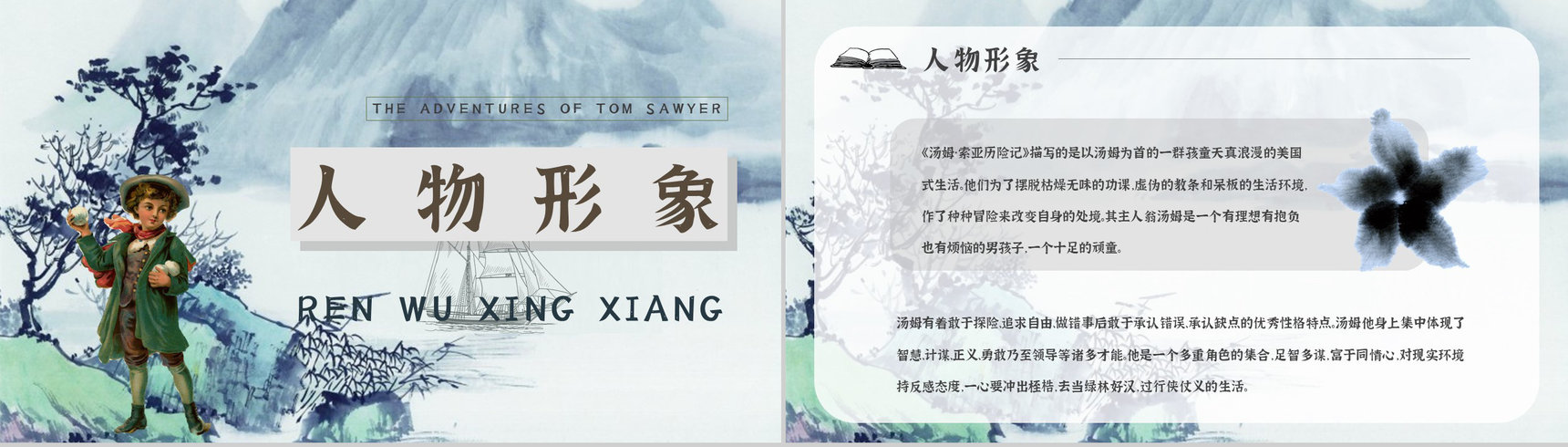 教师备课《汤姆索亚历险记》艺术特色心得体会PPT模板-8
