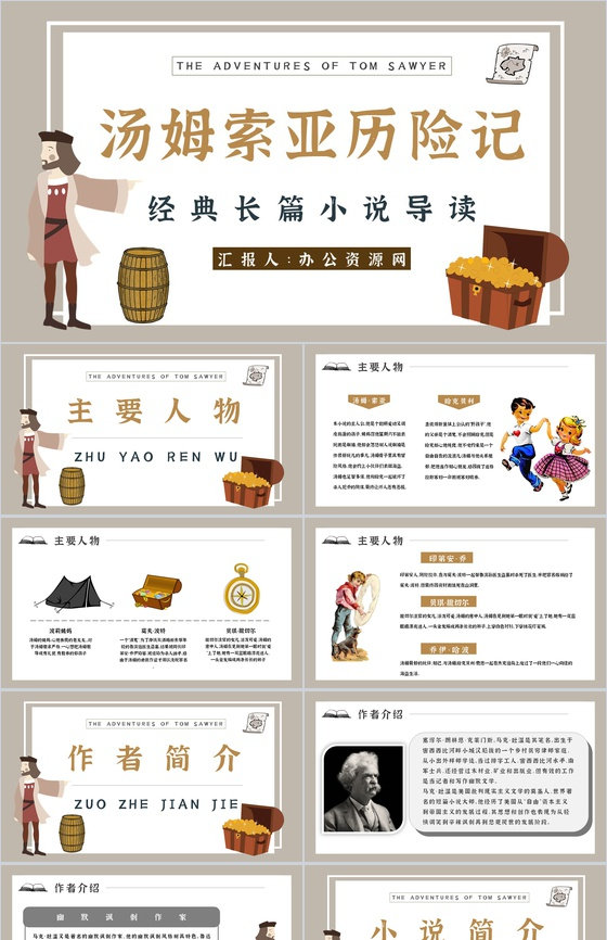 读书分享《汤姆索亚历险记》作品简介名著读