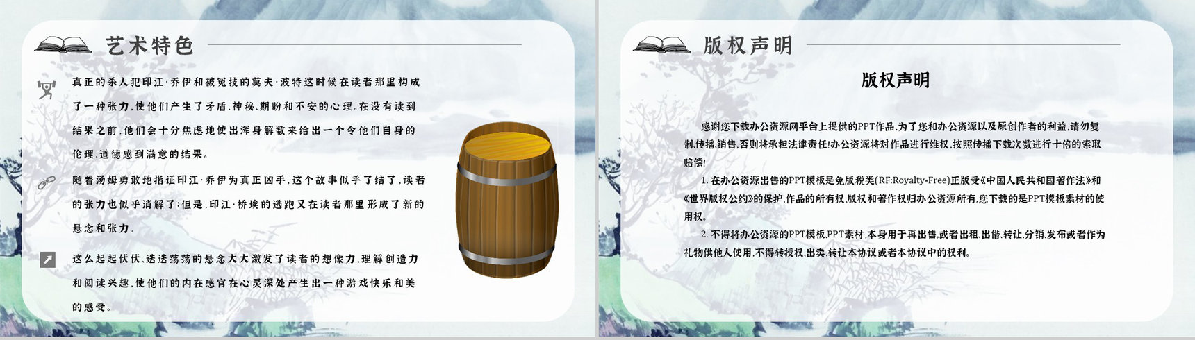 教师备课《汤姆索亚历险记》艺术特色心得体会PPT模板-12