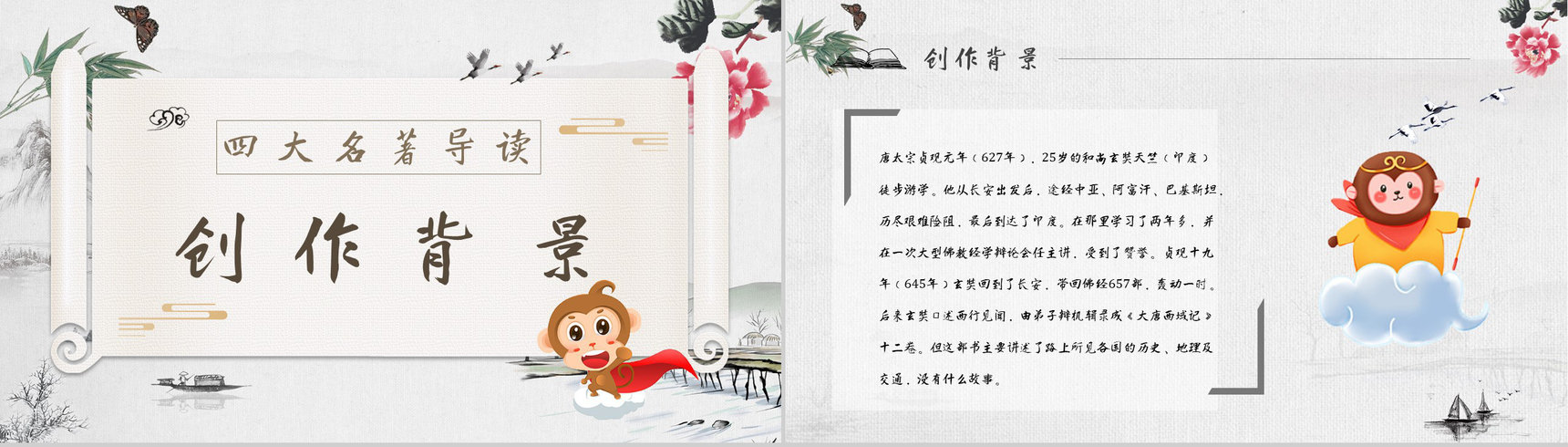 教师备课《西游记》艺术特色心得体会PPT模板-2