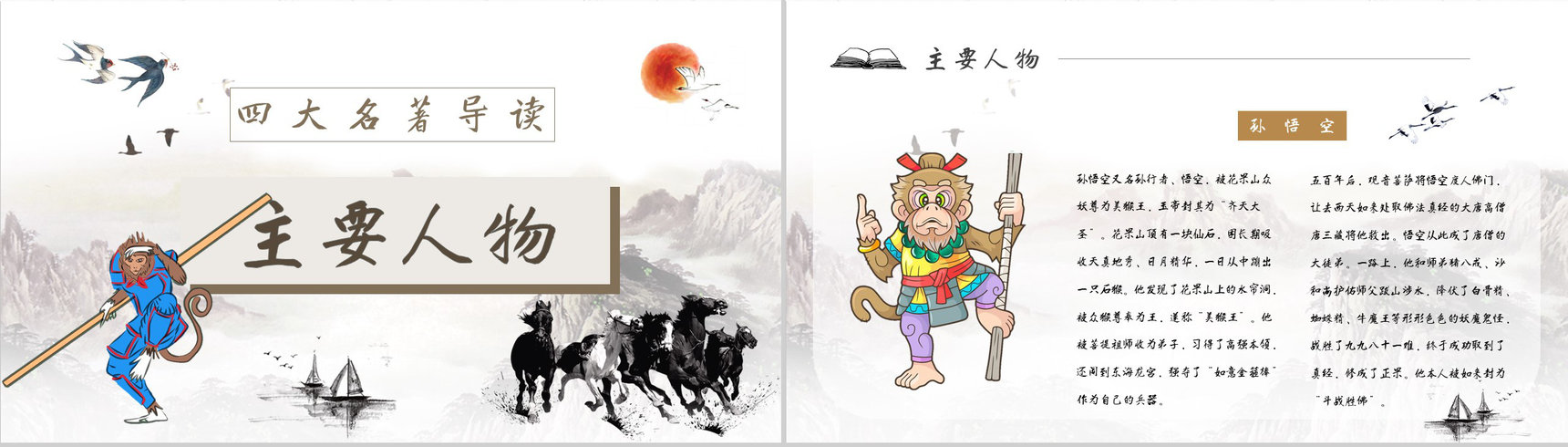 名著读后感《西游记》艺术特色教师备课PPT模板-2